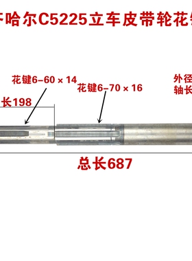 齐齐哈尔C5225立式车床配件 皮带轮轴 L687花键轴