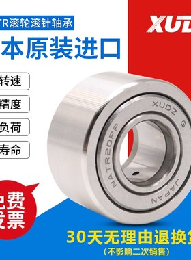 耐得尔XUDZ进口滚轮滚针轴承 NATV6PP NART6UUR 尺寸:6*19*12
