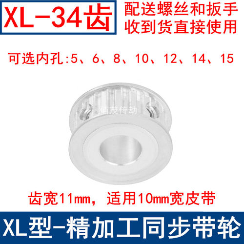 XL34齿AF频宽10同步轮内孔5 6 8 10 12 14 15 16 17 19同步带轮XL