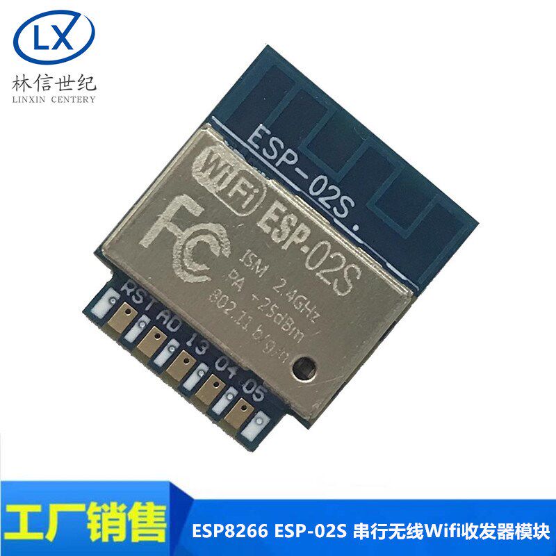 ESP8266 ESP-02S 串行无线Wifi收发器模块与ESP8266兼容