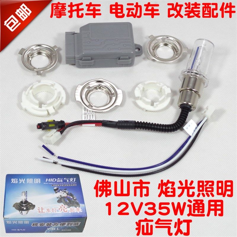 摩托车疝气大灯110 125 150远近光强光超亮流氓车灯HID12V35W改装