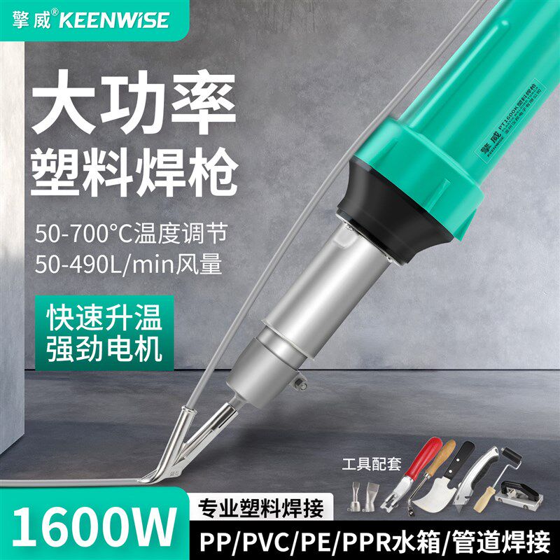 PVC塑胶地板革塑料焊枪1600W大功率PP热熔PE热风枪焊接机工具PPR