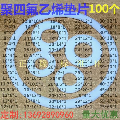 【1mm厚外径32-75】聚四氟乙烯铁氟龙垫片 F4垫片密封法兰垫片