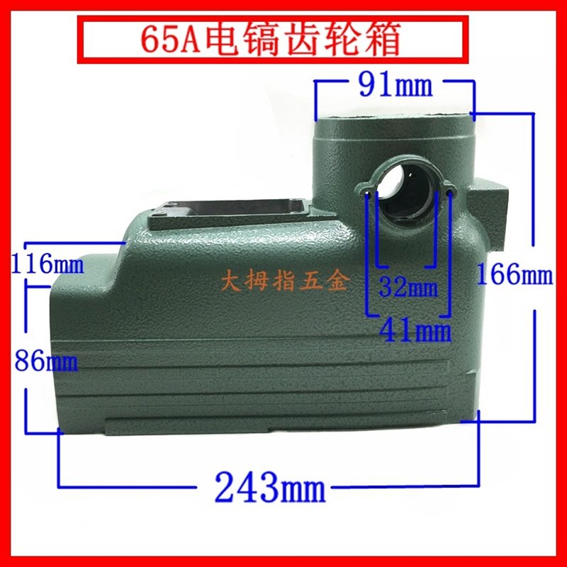 65A电镐齿轮箱 中间盖 上盖 底盖 65A电镐铝件 65A大电镐底盖配件