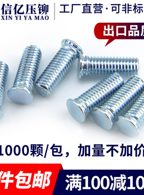 【一件包邮】FH-M6*8-40 压铆螺钉 铆螺丝 压板螺丝 环保压铆件