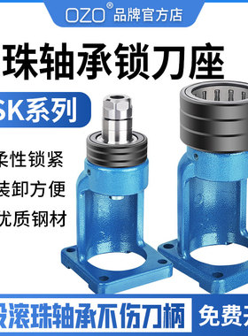 OZO滚珠轴承锁刀座HSK32/40/50/63/100拆卸架ISO20/25无键槽NBT30