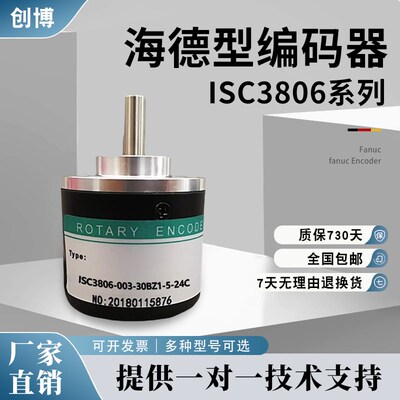 海德型旋转编码器ISC3806-003G-1000BZ3-5-24F 001G24C 24E 5L360
