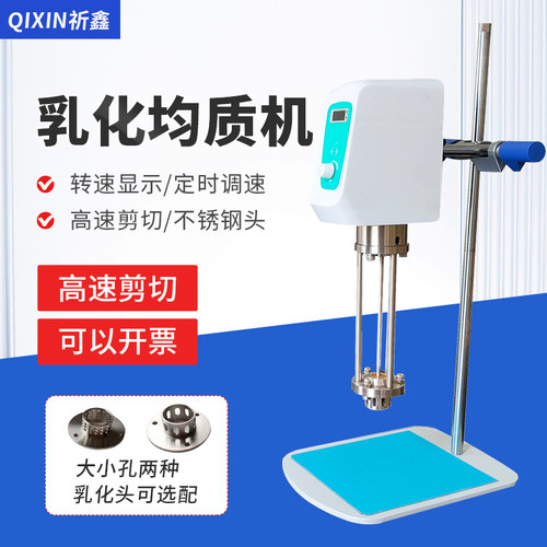 匀浆机QX313乳化均质机实验室均质器组织化妆品高速剪切乳化