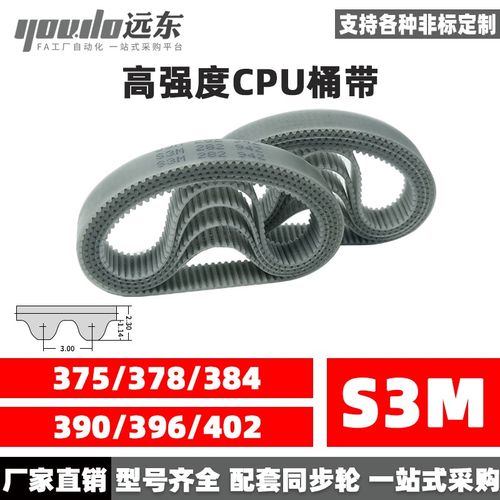 聚氨酯钢丝同步带CPU桶带无缝皮带STD3M375/378/384/390/396/402