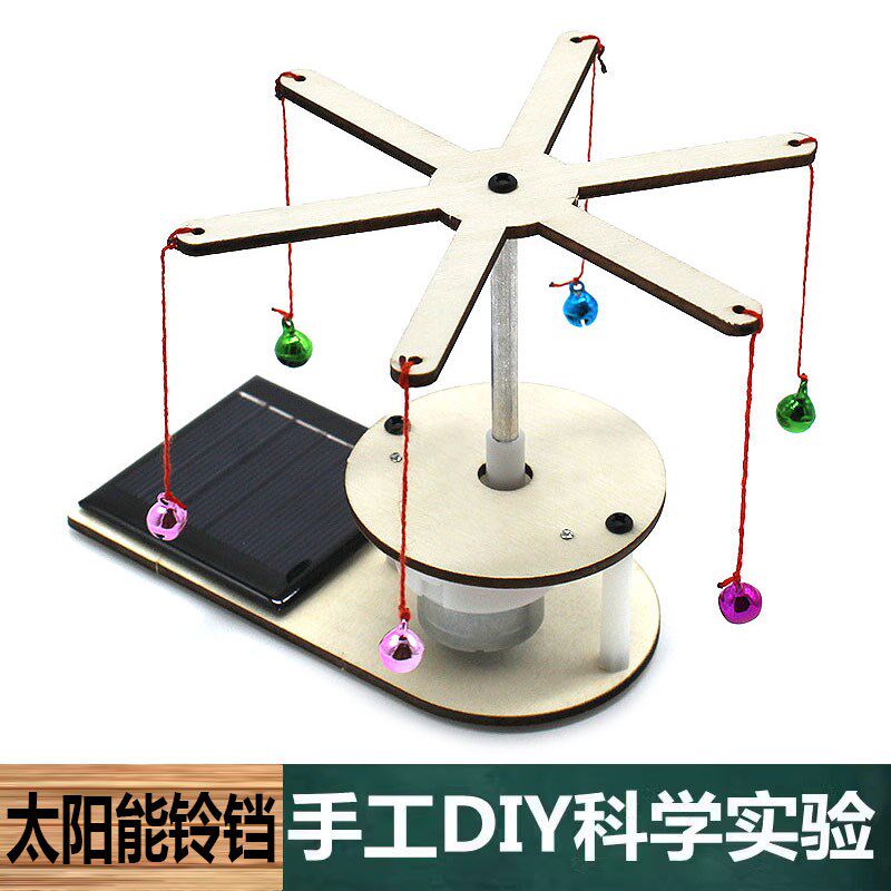 科学实验科技制作手工木质太阳能旋转铃铛材料包中小学生物理学具