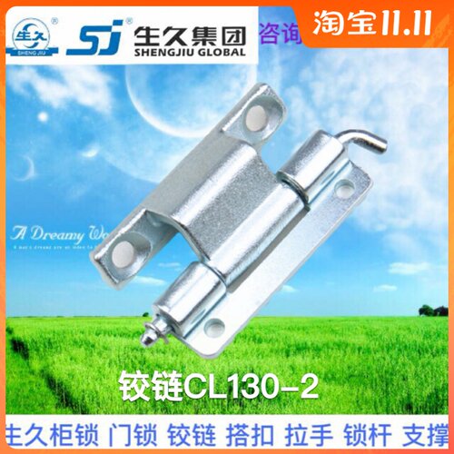 生久柜锁CL130-2亮光镀铬黑色铰链左右锌合金合页配电箱柜铰链