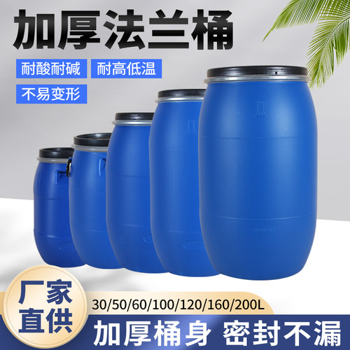 法兰桶200L30L加厚60公斤化工塑料桶 120KG大口铁箍桶160升全新料