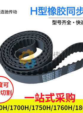 梯形齿橡胶同步带1660H1700H1750H1760H1800H节距12.7mm