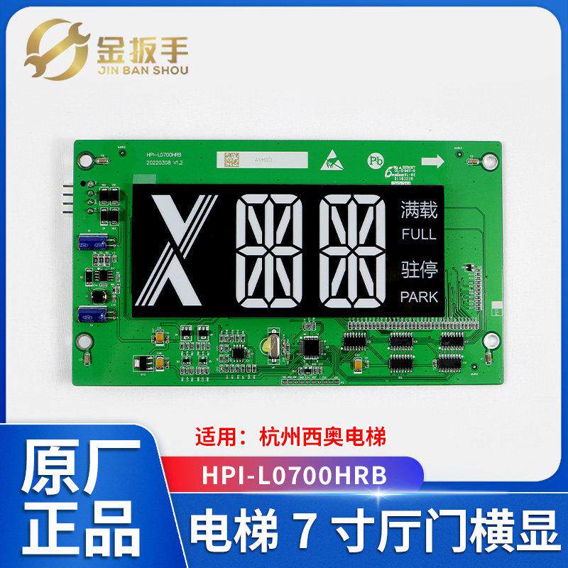 杭州西奥电梯7寸断码横显