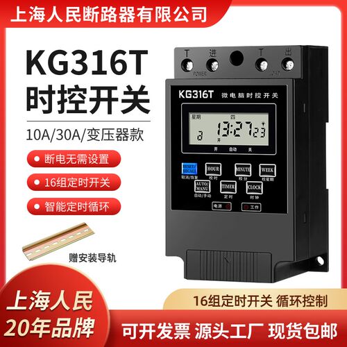 上海人民kg316t时控开关水泵定时器220v路灯广告门牌匾时间控制器