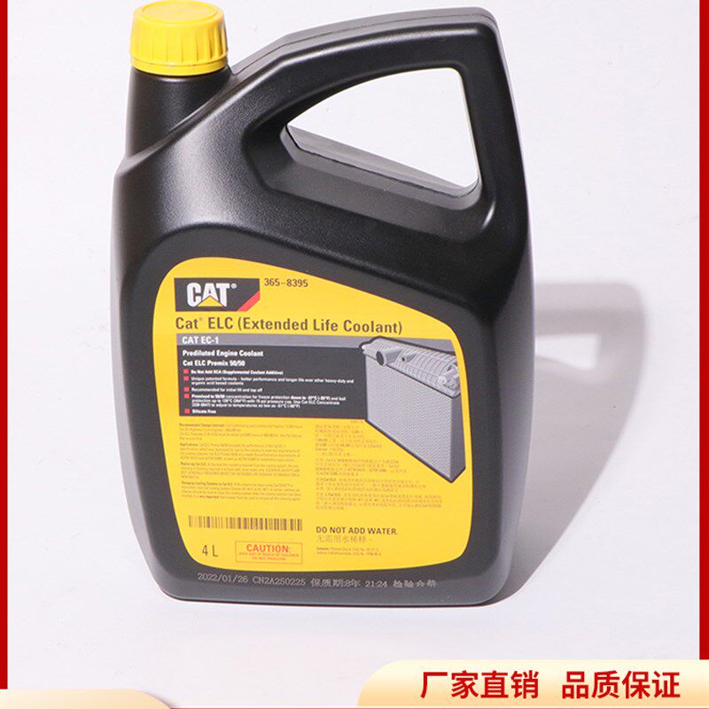 卡特防冻冷却液CAT防锈冷却液ELC365-8395挖掘机防冻液超长寿命