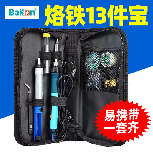 白光BK606A电烙铁焊锡套装90W大功率便携式数显洛铁13件维修工具