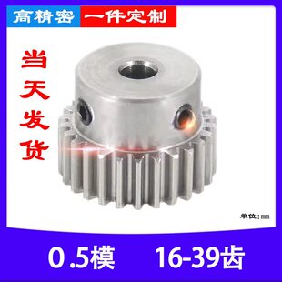 铝0.5模A型B型16 20到22 39齿小模数精密圆柱正齿轮定制