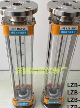 LZB-25B不锈钢304防腐玻璃转子流量计LZB-15B/40B/50B气体 液体