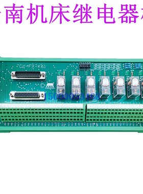 云南机床厂CY-K360n/750数控电柜继电器板 CY-FX-K61机床配件原厂