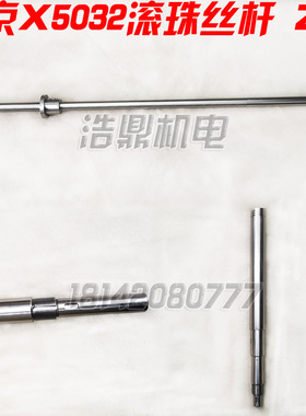 北京机床XA5032 XA6132 车床配件铣床纵向滚珠丝杆 L1636