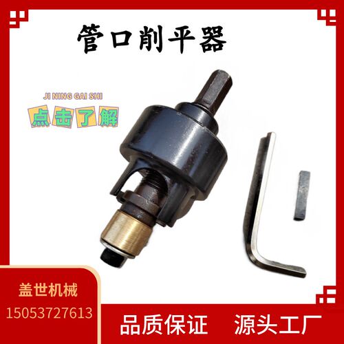 冷凝器管口削平器维修换热器不锈钢管子平口器余出的管头打平工具