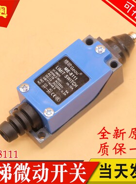 扶梯盖板限位开关ME-8111 格欧Geou电梯微动行程限位开关传感器