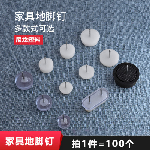 家具尼龙塑料地脚钉加厚防潮防滑增高橱柜桌椅沙发地脚垫白色地钉