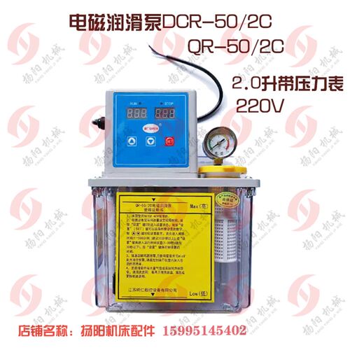 全自动润滑油泵 220V机床电磁润滑泵/电动加油泵 2升数显QR-50/2C