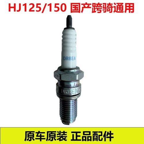 摩托车火花塞DR8EA CPR7EA-9 CR6E CR6HSA通用带电阻弯梁跨骑踏板