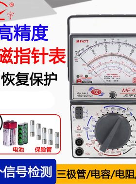南京天宇指针式万用表MF47/47A/47B外磁内磁机械万能表电压表