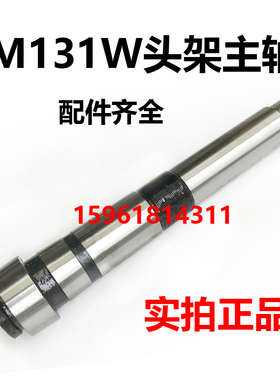 上海机床厂M131W头架主轴L=384 内锥莫氏4号 轴承套 外园磨床配件