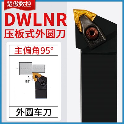 外圆刀杆95度D型压板桃形刀片DWLNR机夹DWLNL车刀2020K08 2525M08