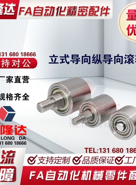 带螺纹轴导向轮纵向型 立式滚轮QBQ01 21 11-D20 25 30-L20 25 30