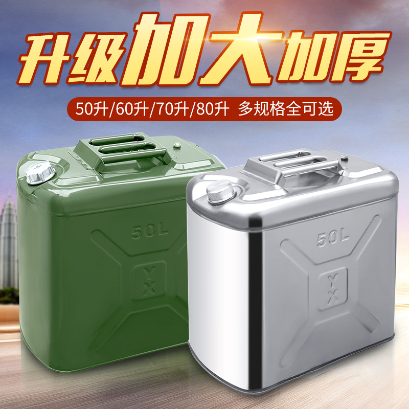 铁油桶304不锈钢汽油桶50L60L70L80升大加油桶柴油壶汽车备用油箱