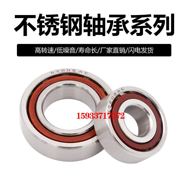 进口不锈钢角接触轴承S7014 7015 7016 7017 7018 7019 7020 AC
