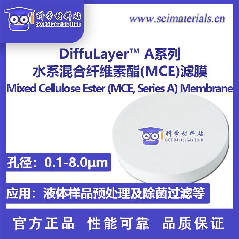 DiffuLayer A系列水系混合纤维素酯 MCE 滤膜