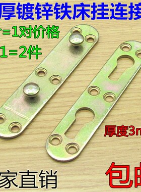包邮加厚床铰链床挂件扣重型实木床固定角铁连接件家具五金配件