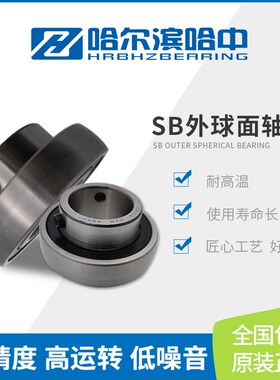 带偏心套外球面轴承SB211 212 213 214 215 216 217 218 219 220
