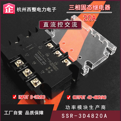 三相固态继电器20A 480VAC直流控交流SSR-3D4820A散热器风机成套