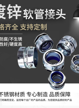 包塑金属软管DPJ端式外螺纹接头镀锌外牙接头箱接头穿板盒接
