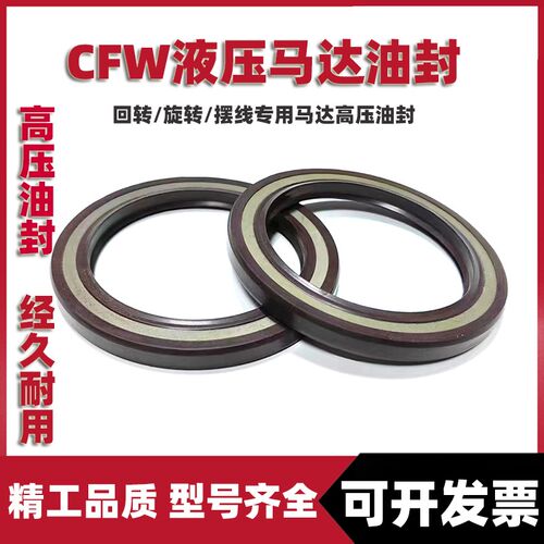 CFW 骨架BABSL氟胶高压油封50/52*65/72*7 60*106*7 80*100/105*7