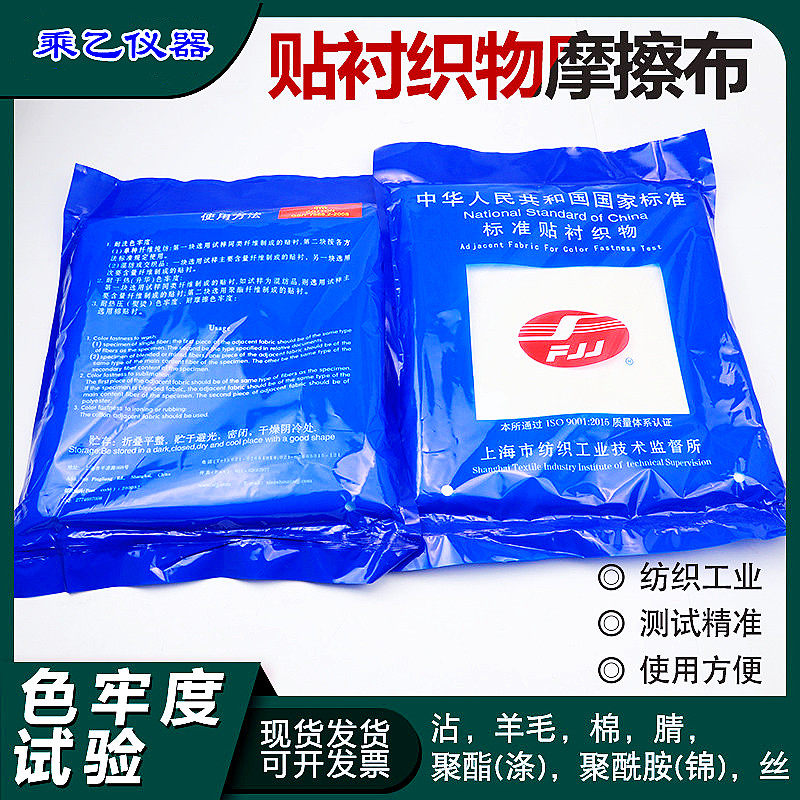ISO色牢度摩擦布标准摩擦布国标白棉布棉贴衬布标准贴衬织物棉丝