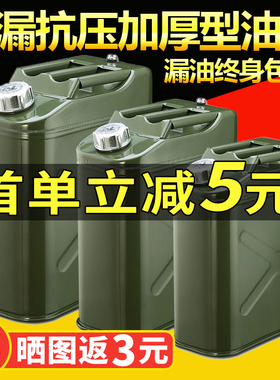 加厚汽油桶30升20升10升5l柴油桶铁加油罐汽车摩托车备用油箱50升
