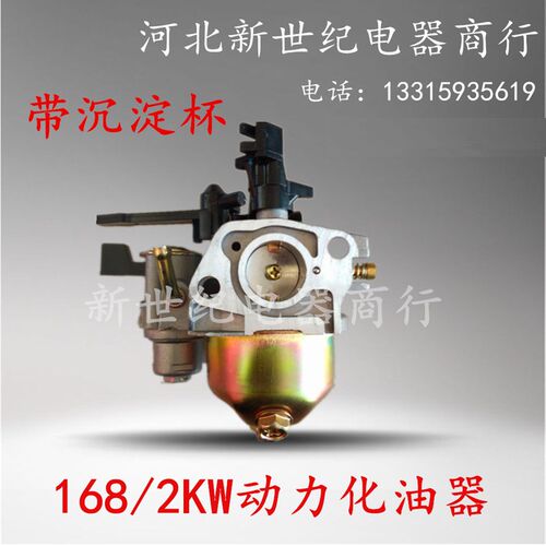 168F170汽油机化油器2.5KW3.5KW动力水泵夯机油锯割草机化油器