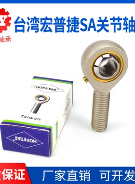 台湾宏普捷外螺纹杆端关节轴承POS6 8 10 12 14 16 18 20 22 25