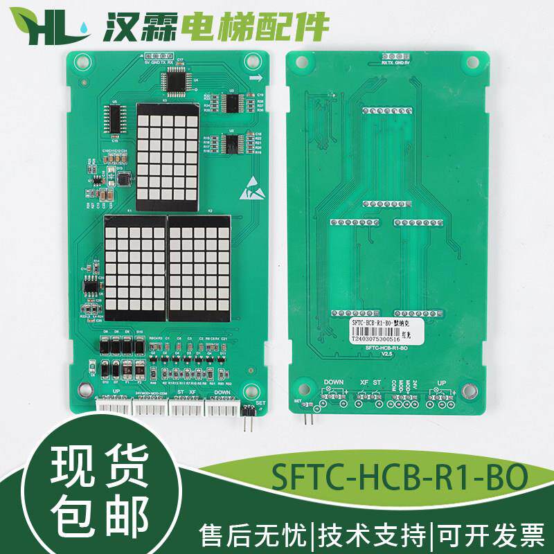 电梯外呼显示面板SFTC-HC