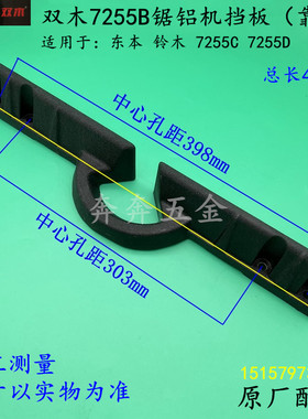 双木7255B锯铝机挡板东本 铃木7255C 7255D横杆靠山 圆盘锯靠位架