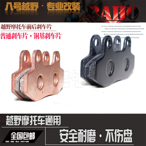 贵尊极盗者战狼战舰华洋T1T2K2M4卒玛越野摩托车耐磨前后刹车片皮
