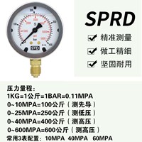 SPRD斯普锐德压力表测压表盒 挖掘机测压表液压油表测试仪表套装